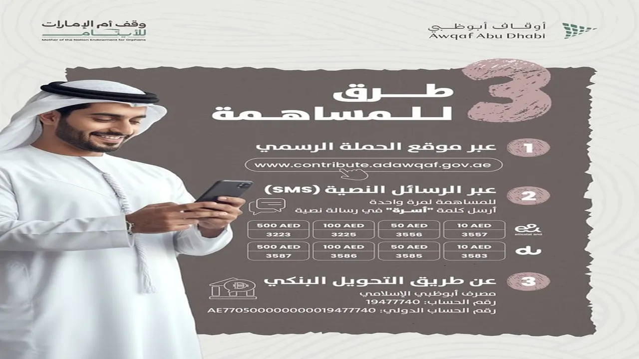 فاعل خير يتبرع بـ 30 مليون درهم لدعم وقف أم الإمارات للأيتام